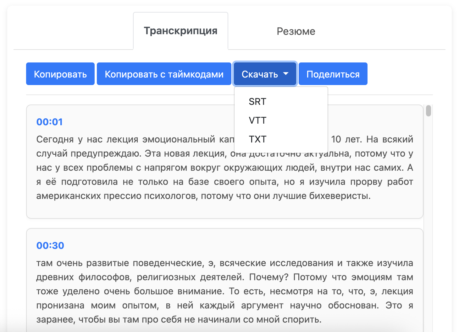 Как извлечь субтитры из видео YouTube без ручной расшифровки