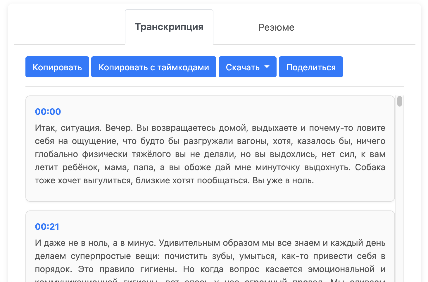 Как преобразовать видео с ютуба в текст онлайн