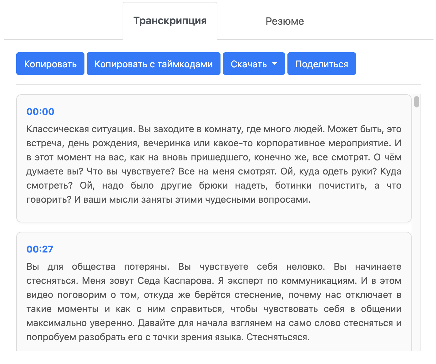 Как получить текст из видео ютуба